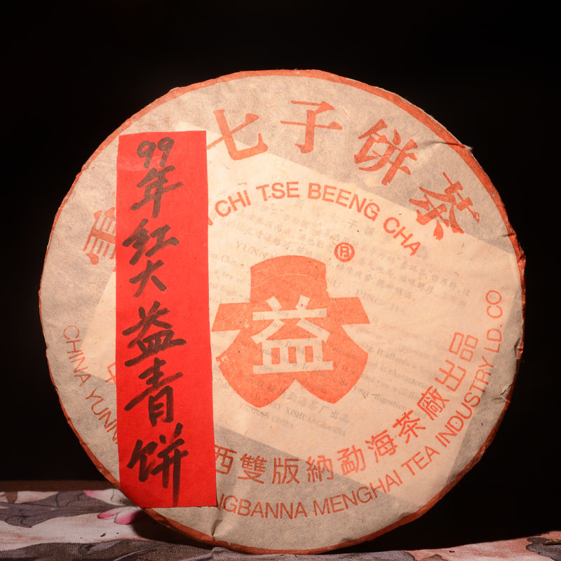 陈年普洱茶生茶 99年勐海茶厂特制红大益7542青饼七子饼357g特价