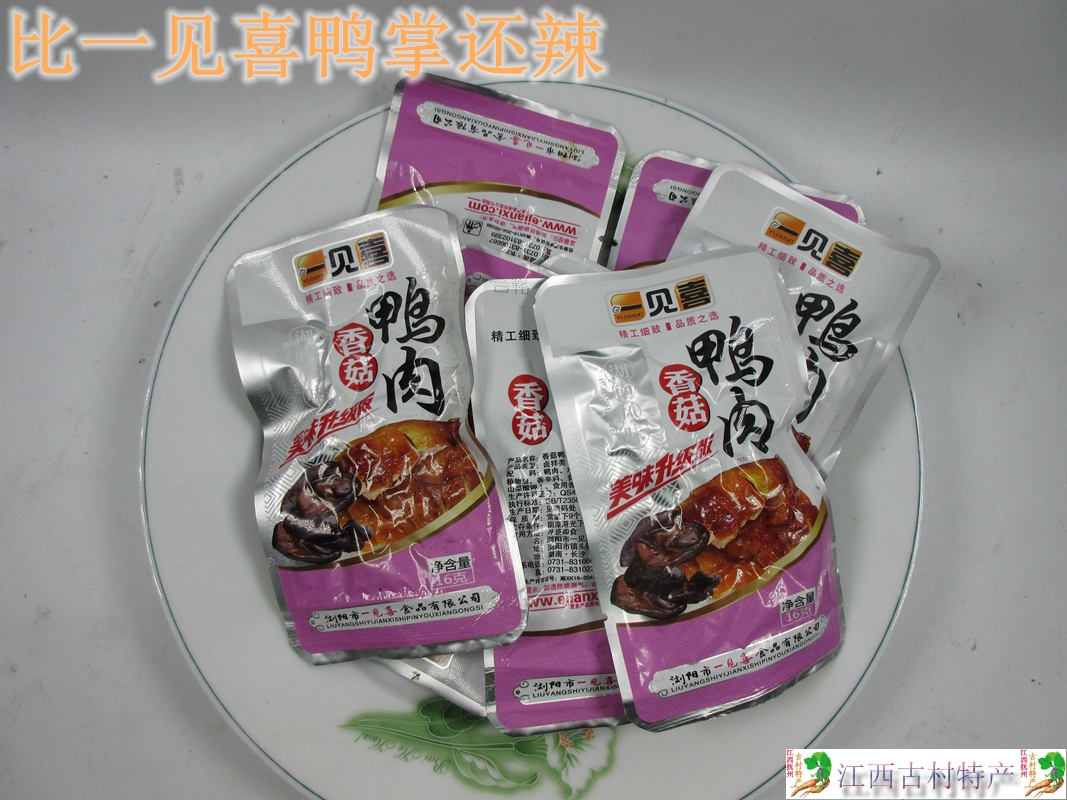 湖南特产零食品小吃一见喜香菇味鸭肉爆辣款盒装小包16克全国包邮