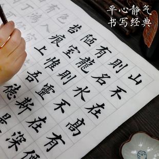 欧楷米字格描红字帖毛笔字书法练习纸田字格临摹刘禹锡中楷陋室铭