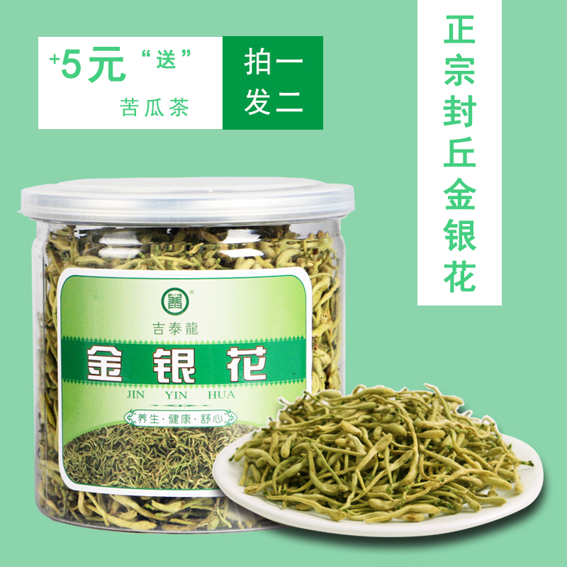 买一发二 金银花明目茶 河南封丘 金银花茶去火 花草茶 罐装 包邮