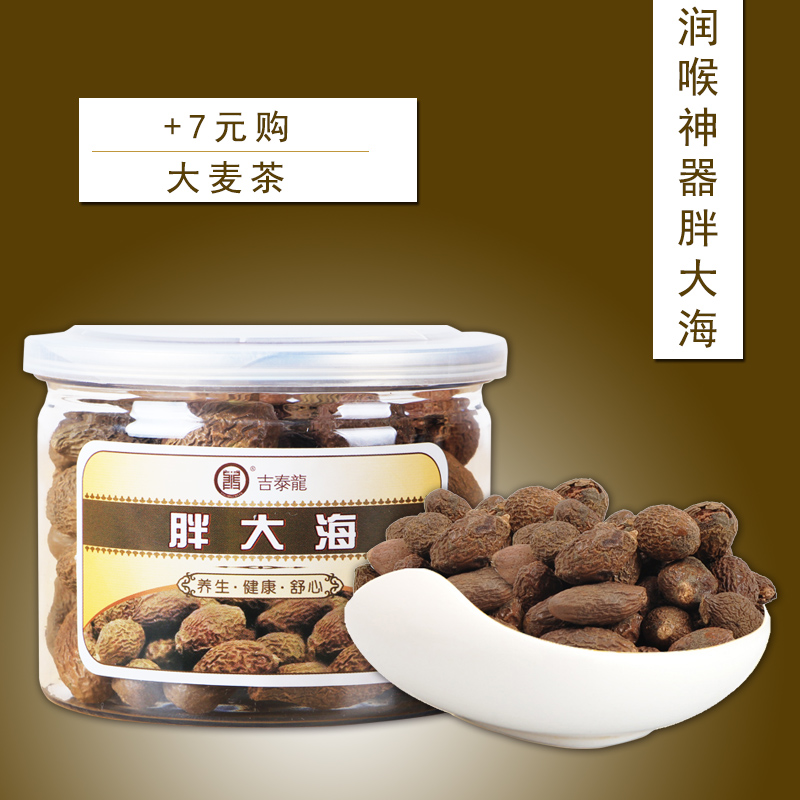 精选胖大海 润喉茶 胖大海菊花茶 胖大海花茶去火茶 茶叶装包邮罐