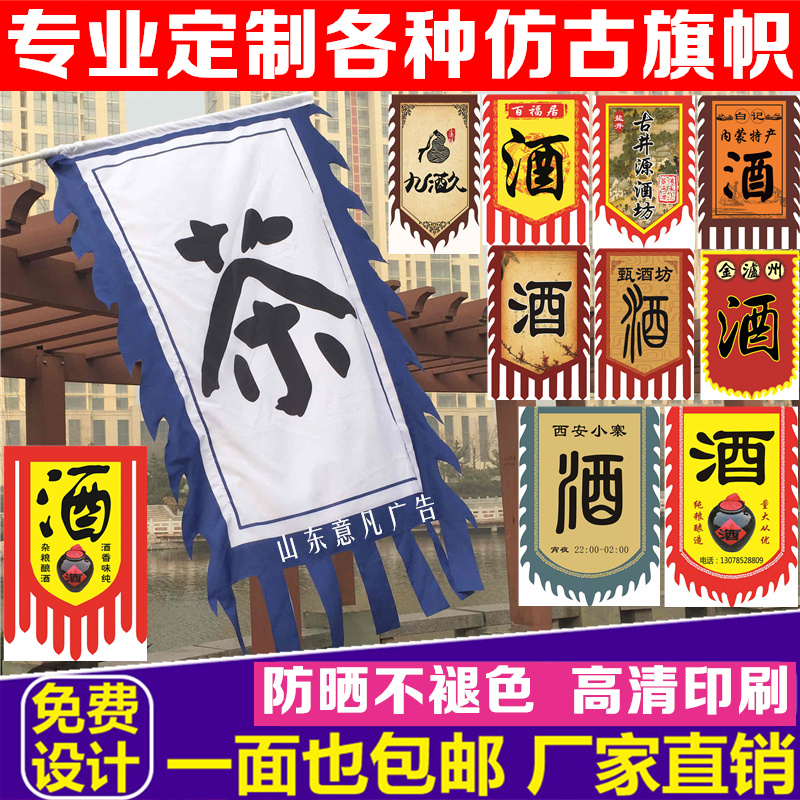 仿古旗帜订做招牌旗定做广告旗子三角龙旗战旗复古旗酒旗茶旗定制