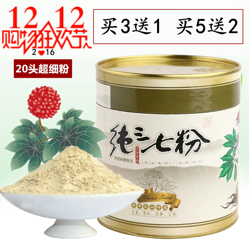 云南文山中药材20头特级破壁三七粉正品田七粉礼盒超细粉250g包邮