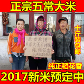 包邮 黑龙江农家产粳米 2017年新米东北大米正宗五常稻花香大米5kg