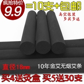 包邮 无烟艾条10支悬灸仪艾灸条家用十年陈批发碳化蕲艾条艾柱 正品