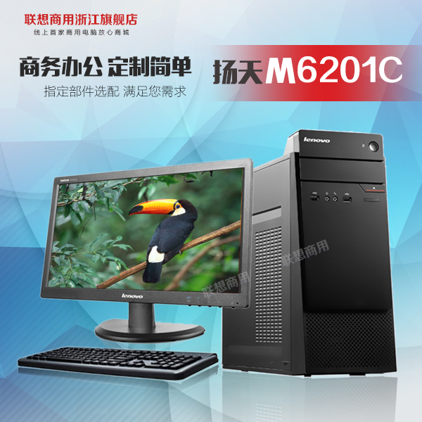 查看淘宝联想台式机电脑扬天m6201c i3-6100 4g 1tb 2g独显19.