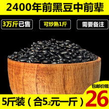 包邮 新黑豆2500g农家自产黄芯小黑豆种子即食备孕非绿心可醋泡5斤