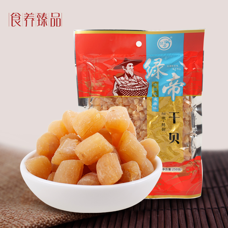 【满299发顺丰】绿帝干贝瑶柱扇贝丁淡晒干海鲜干贝250g海产干货