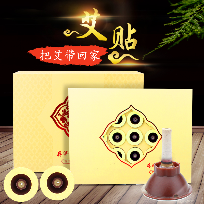 存济堂蕲艾艾艾贴艾烛贴正品艾条艾柱艾草艾绒热灸贴温灸贴艾灸贴