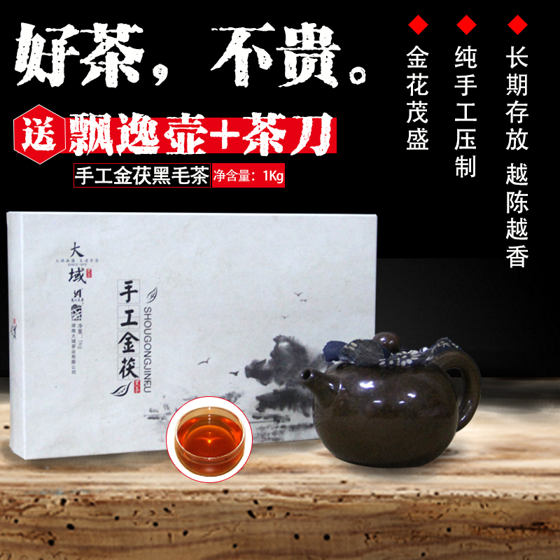大域黑茶湖南安化黑茶金花手筑茯砖茶收藏送礼天尖正宗安华茶叶