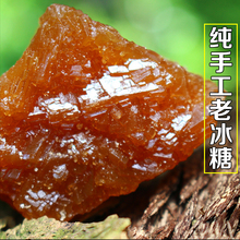 正宗多晶无添加一级250g 免邮 包邮 发黄冰糖散甘蔗装 老冰糖土冰糖