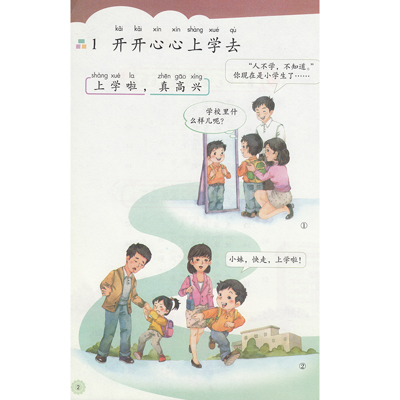 2017部编本人教版小学一年级上册道德与法治课本教材学生用书1年级