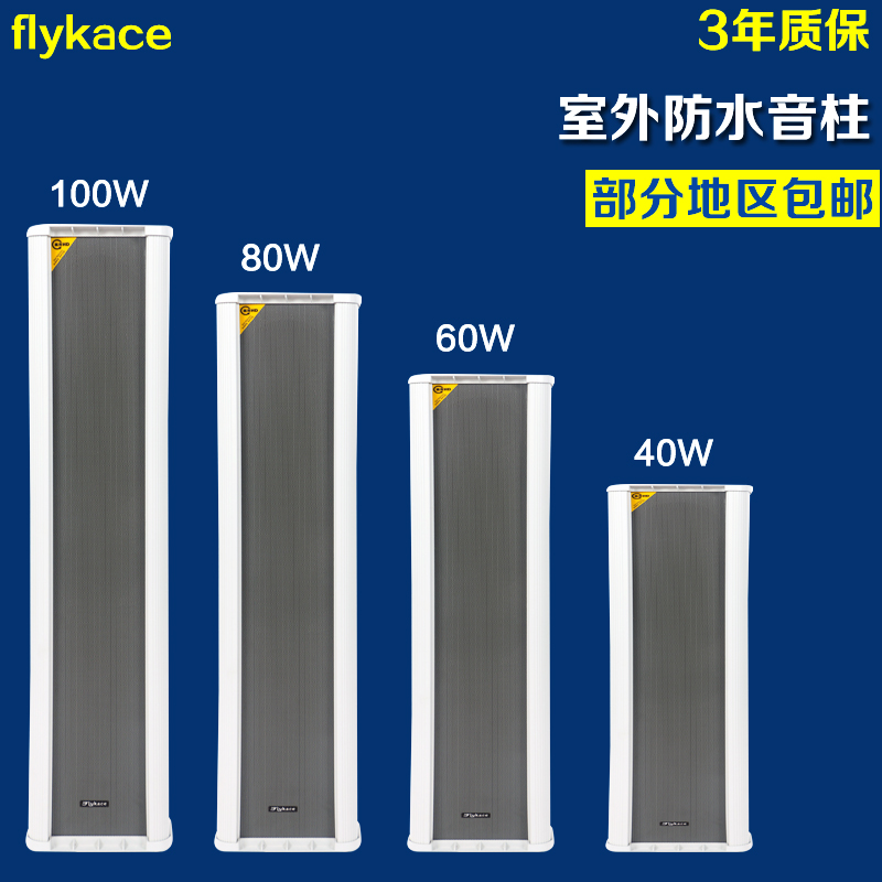 高保真60w防水音柱100w校园广播音响室外喇叭40w户外壁挂音箱