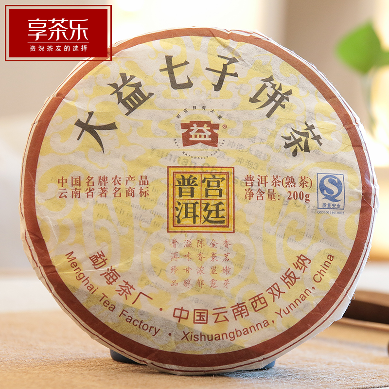 大益普洱茶2007年 701批宫廷普洱茶熟茶200克 云南七子饼茶勐海茶