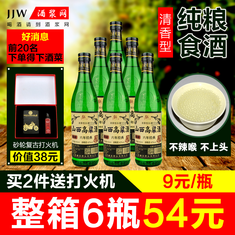 【酒厂直销】山西高粱白酒42度纯粮食白酒清香型6瓶白酒整箱特价