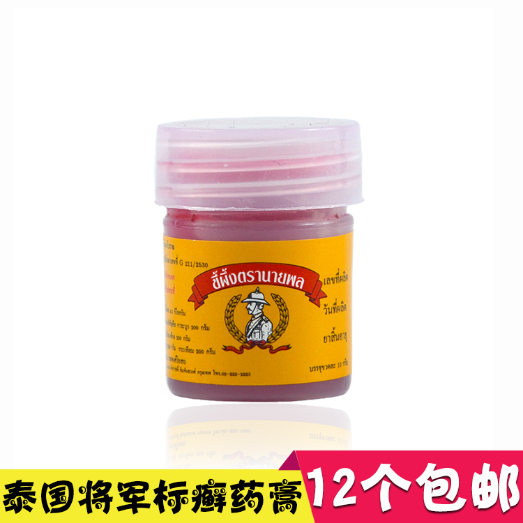 泰国将军标癣药膏手足膏牛皮顽癣湿疹汗斑花班藓6个包邮