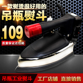 店窗帘干洗店家用烫斗 大功率电烫斗工业电热吊瓶式蒸汽电熨斗服装