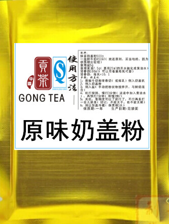 包邮贡茶奶盖粉 海盐奶盖粉 粉漾漾好御可贡茶 专用 800g 送配方