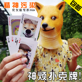 mumu良品 精神污染 处女座专杀 魔性生日礼物 doge神烦狗 扑克牌