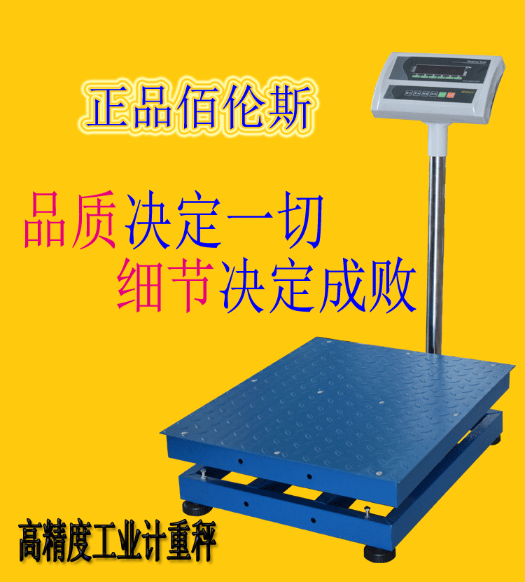 正品佰伦斯电子台秤高精准工业称500kg市场秤收粮秤计重计数台磅