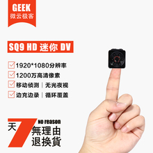 SQ9微型迷你1080P无光夜视高清摄像机旋转监控不闪灯摄影头 新款