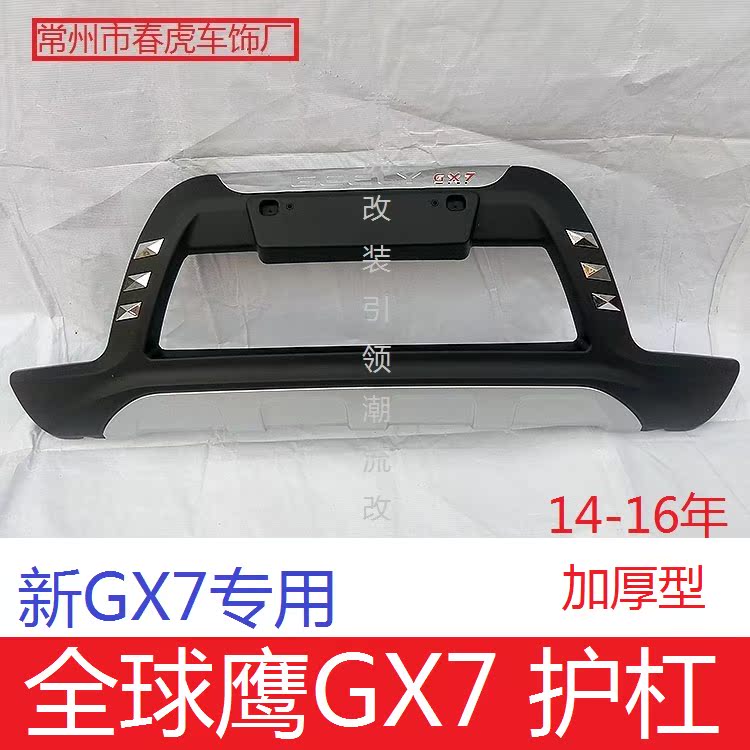 吉利全球鹰gx7