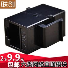 六类直通模块网络模块双通对接头网线连接延长器配线架面板模块
