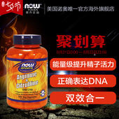 诺奥精氨酸瓜氨酸胶囊男性备孕提高精子活力 精子稀少不液化 NOW