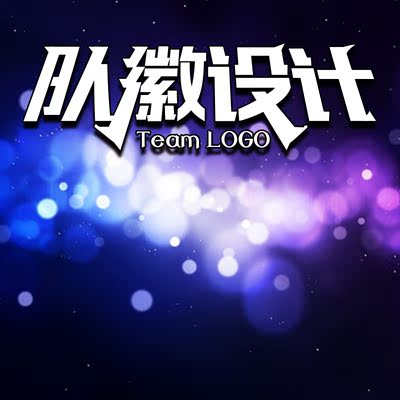 h1z1游戏战队图标徽章cf电竞比赛王者荣耀团队家族工会头像logo