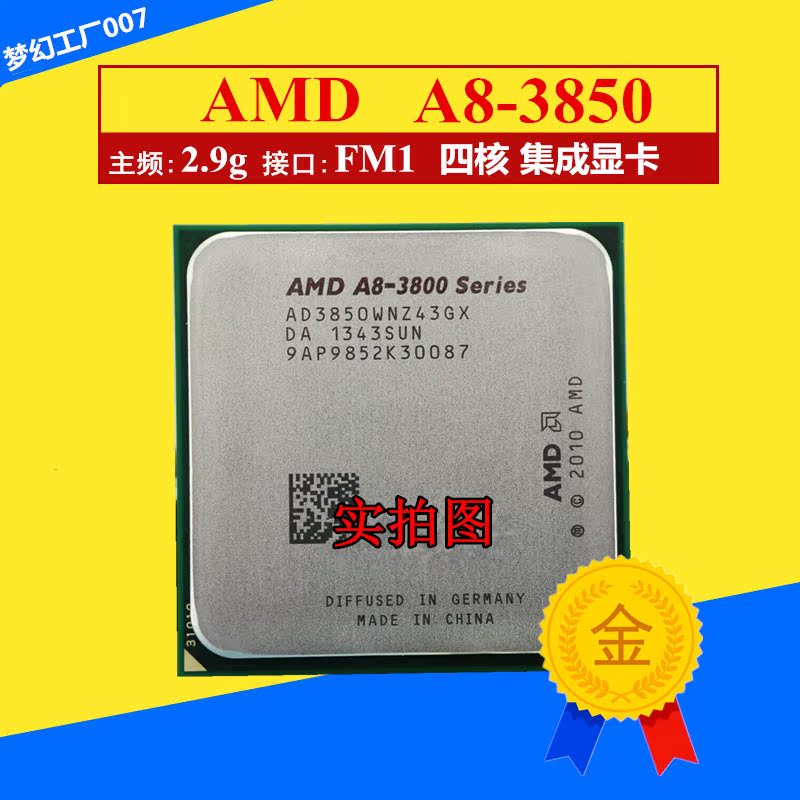 amd a8-3850 fm1 4核 2.9g 主频 散片cpu 集成显卡 保一年 有3870