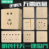 插座套餐 开关插座超薄明线五孔插座十孔插座面板 明装 soyi