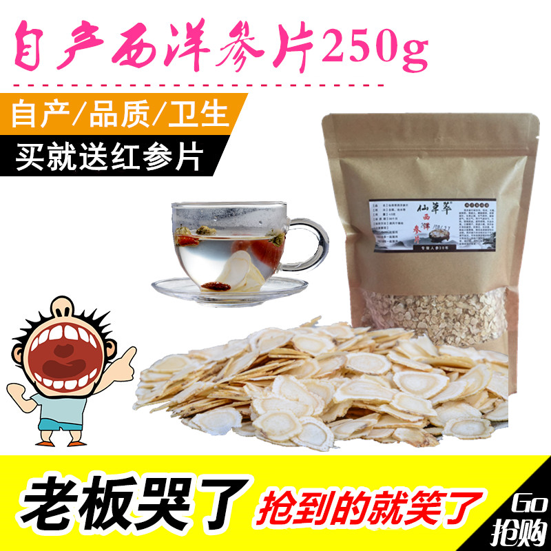 仙草萃西洋参切片250g 长白山正宗花旗参含片 整枝散装西洋参片