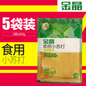 小苏打美白牙齿去黑头烘焙食用碱苏打粉清洁去污冲洗清洗果蔬妇科