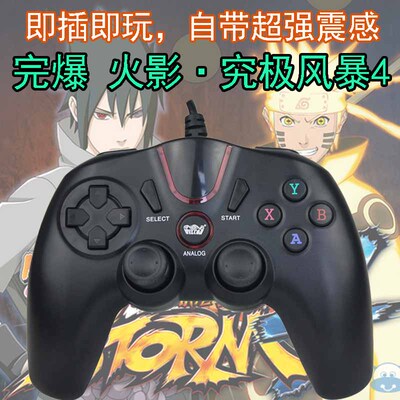 包邮笔记本电脑有线游戏手柄usb双摇杆震动双