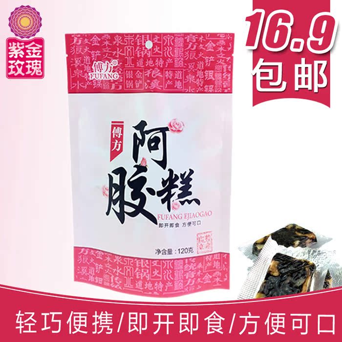 紫金玫瑰 即食阿胶糕 东阿阿胶膏阿胶糕 新品体验装 袋装120g包邮