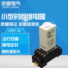 4通电延时继电器小型定时器12V24V220V时间可调 时间继电器H3Y