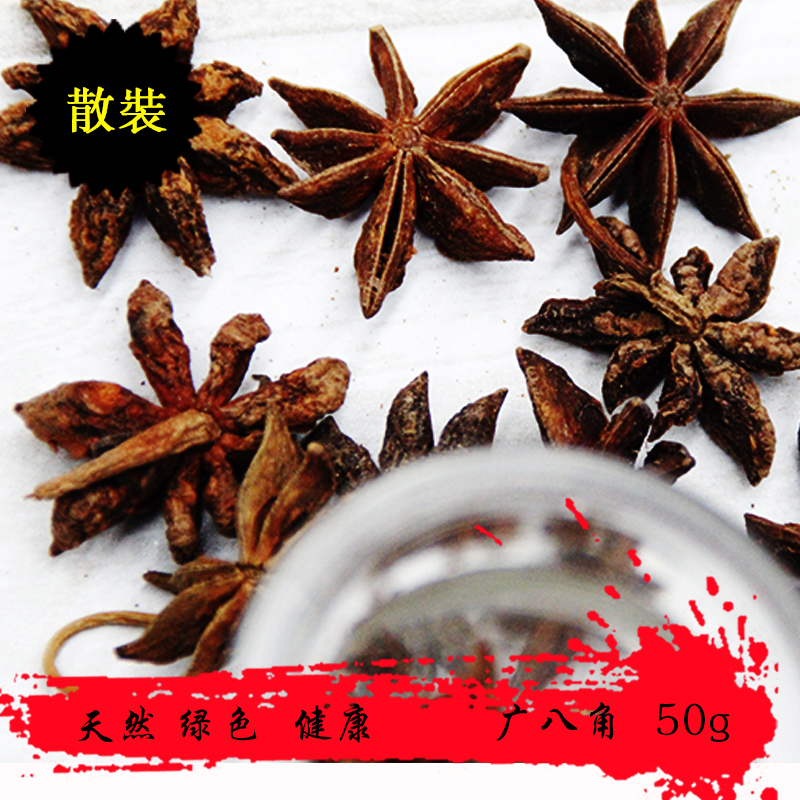 正宗 八角 少籽少碎 特级大茴香大料 无硫 炖菜火锅必备调料 50g