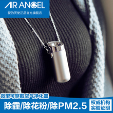 小型 空气净化器可穿戴微型负离子净化pm2除雾霾 Airangel5车载