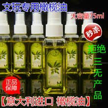 包邮 75ml进口文玩保养油橄榄油金刚核桃文玩上色防裂保养工具套装