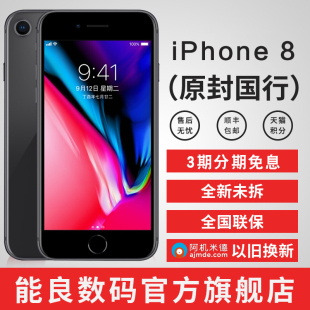 苹果8【3期免息/送壳膜】Apple/苹果 iPhone 8全网通国行手机