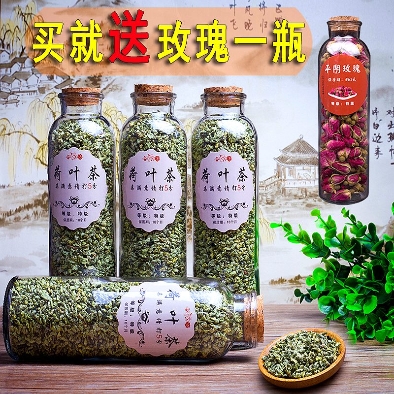 荷叶茶颗粒特级炒制微山湖干荷叶天然送玫瑰花新茶160克包邮