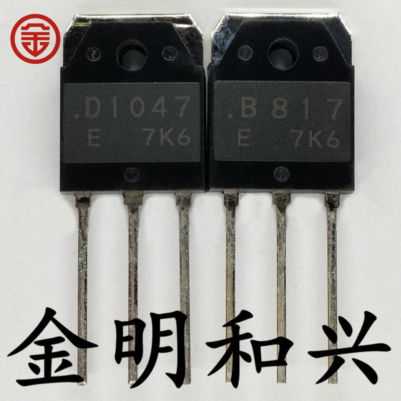 进口原装三极管b817 d1047 音频功放 2sb817 2sd1047对管一对4元