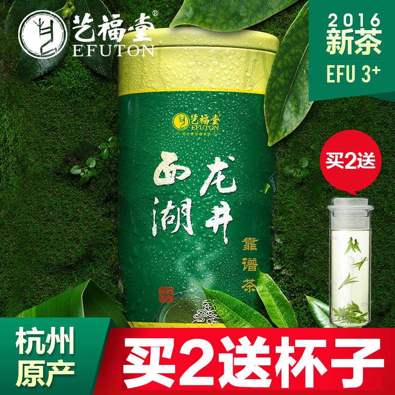 艺福堂茶叶 2016新茶 雨前西湖龙井茶 绿茶 靠谱茶 罐装250g 包邮