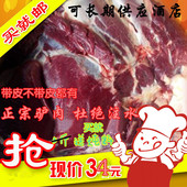 包邮 农家现杀满三斤 河北特产新鲜生驴肉正宗带皮驴肉500克真空装
