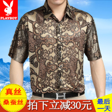 中老年桑蚕丝真丝衬衣宽松大码 衬衫 爸爸装 男装 夏季花花公子短袖
