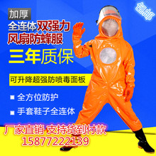 加厚风扇防蜂服马蜂服抓胡蜂养蜂消防专用防护服透气散热全套连体
