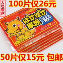 包邮 100片批 大号暖贴宝宝贴自发热贴腰关节暖宫保暖贴暖身贴正品