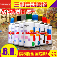 三和自喷漆手喷漆涂鸦墙面黑银白色汽车家具木器漆自动喷漆罐油漆
