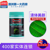 天然有机调理肠胃清体排毒美容澳洲进口 Swisse叶绿素片200片