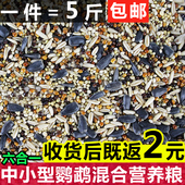 包邮 玄风鹦鹉混合粮食牡丹横斑虎皮鹦鹉鸟食中小型鸟混合饲料5斤